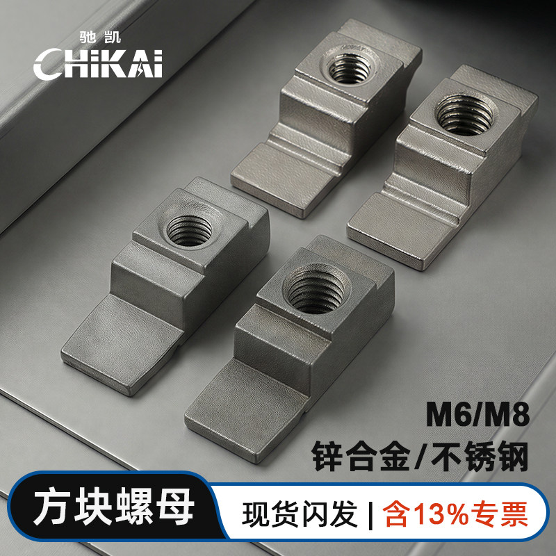 威图柜锌合金螺母配电箱机箱五金工业设备M6M8方块螺母PR-017-1-2
