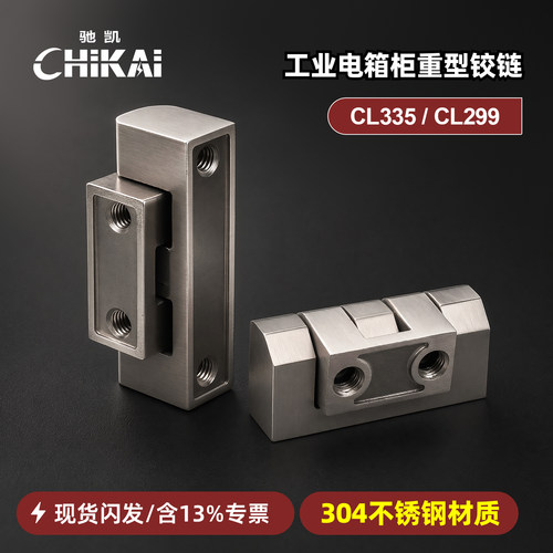 304不锈钢工业重型电柜铰链现货