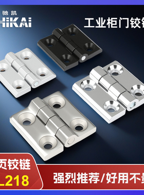 CL218锌合金重型合页不锈钢合页铰链CL236-1-2-3配电箱电柜门铰链