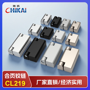 3配电箱柜门铰链工业五金铰链开关柜铰链CL734电柜铰链 CL219