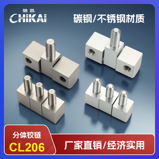 控制柜不锈钢铰链电柜铰链可脱卸分体式 3配电箱铰链 铰链 CL206