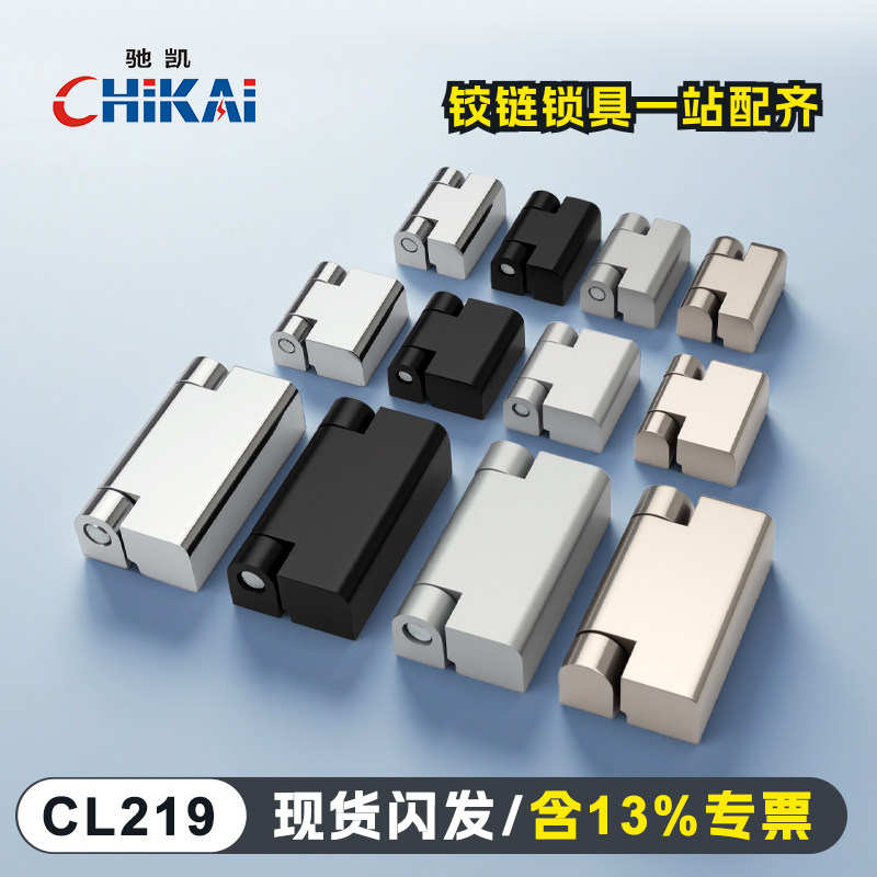 CL219-1-2-3配电箱柜门铰链工业五金铰链开关柜铰链CL734电柜铰链,基础建材,铰链,淘宝优惠券,粉丝福利购,淘宝优惠卷