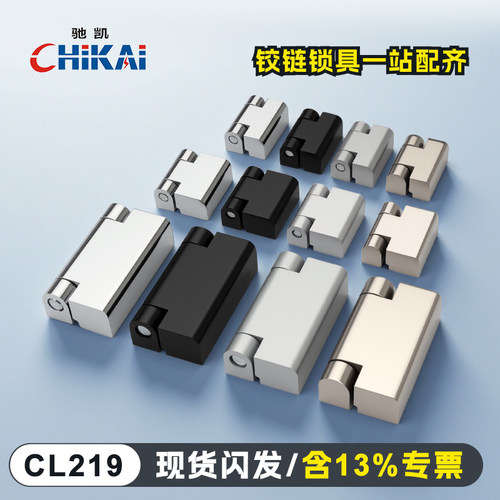 CL219铰链量大从优大厂品质包邮