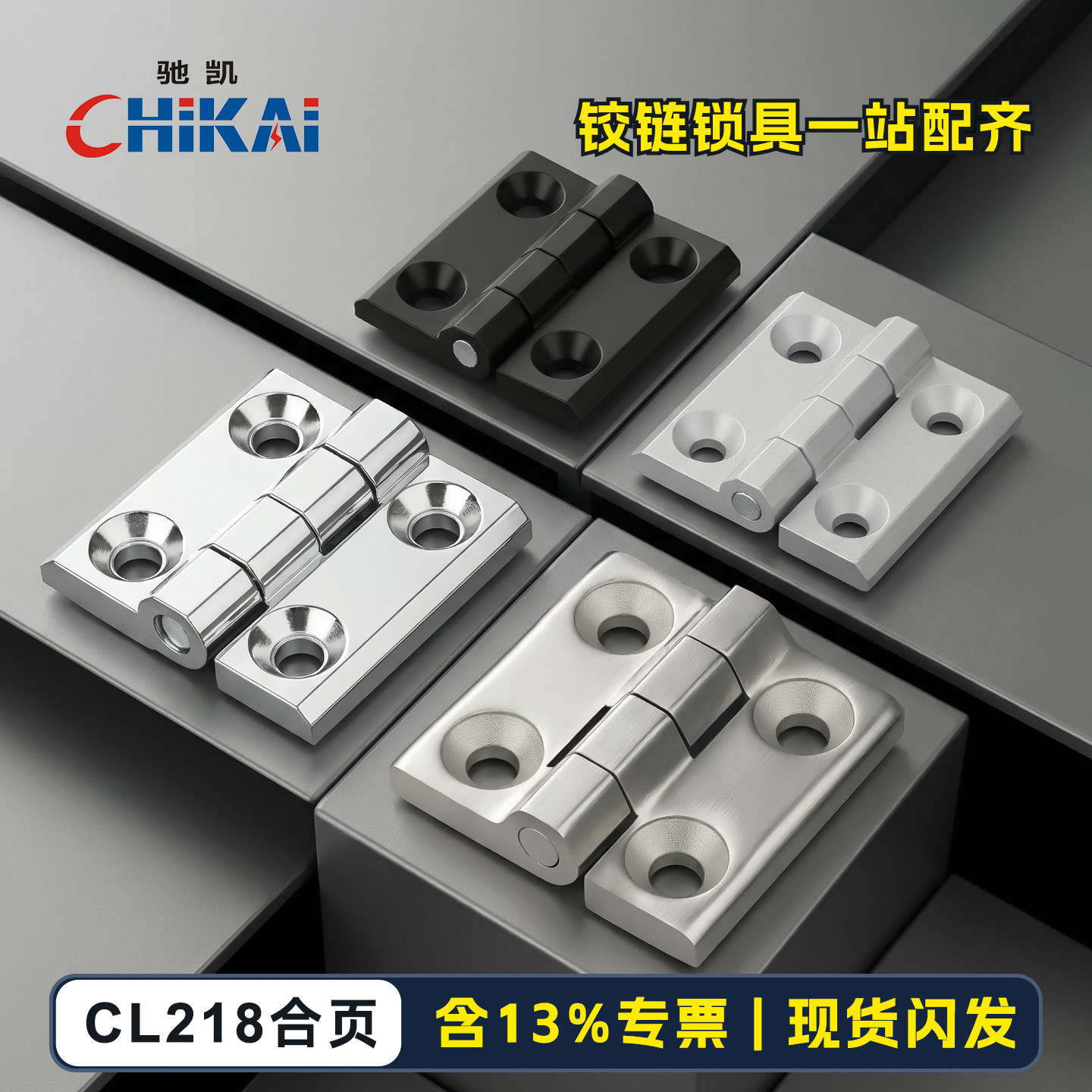 CL218锌合金重型合页不锈钢合页铰链CL236-1-2-3配电箱电柜门铰链