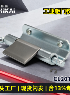 CL201-7 工业碳钢铰链机械设备门暗装铰链电柜门隐藏式可拆卸合页