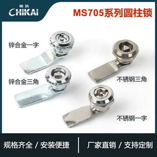 電箱鎖MS705三角鎖一字鑰匙通用圓柱鎖芯不銹鋼柜門鎖 配電箱門鎖