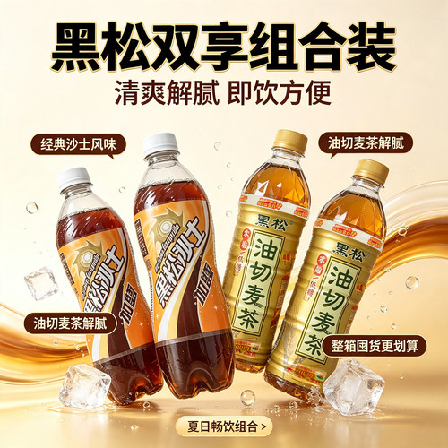 现货黑松加盐沙士600ml*12/24瓶