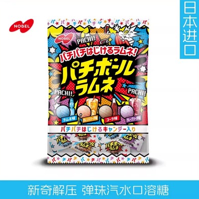 NOBEL诺贝尔弹珠汽水味口溶糖