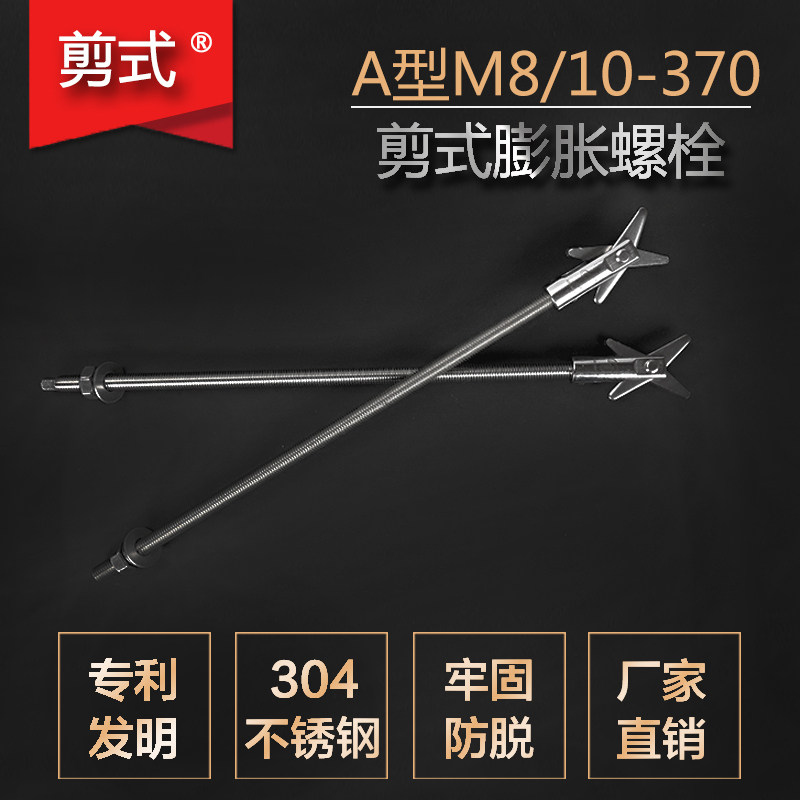 剪式304不锈钢穿墙螺栓  单面高空作业对穿加长膨胀螺丝 8mm 10mm