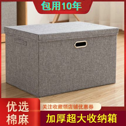 加厚衣服收纳箱家用布艺棉麻衣柜被子衣物整理盒子可折叠有盖大号