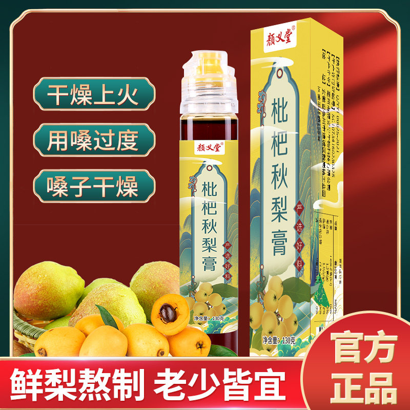 正宗枇杷秋梨膏便携挤压瓶雪梨膏砀山梨秋梨膏清润儿童老人0添加,传统滋补营养品,养生膏,淘宝优惠券,粉丝福利购,淘宝优惠卷