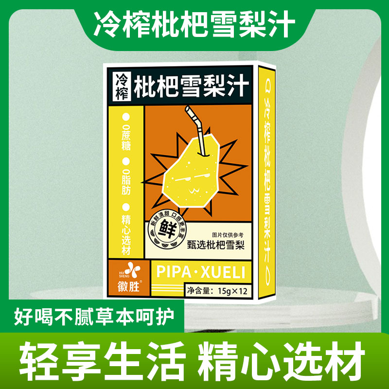 冷榨枇杷雪梨汁枇杷果冷榨果汁