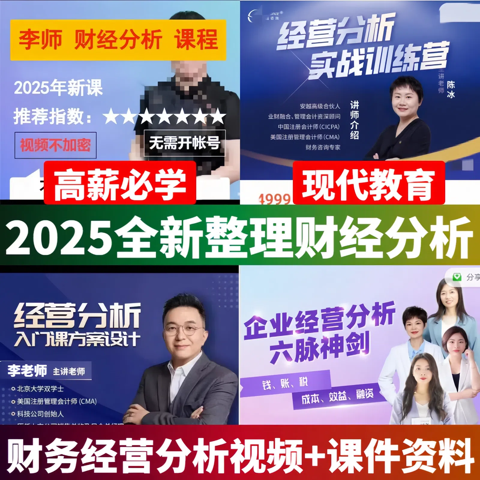 2025李欣財經分析訓練營視頻課程