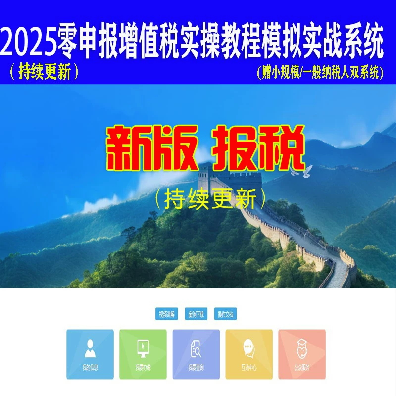 零基础全盘会计做账报税实操课程