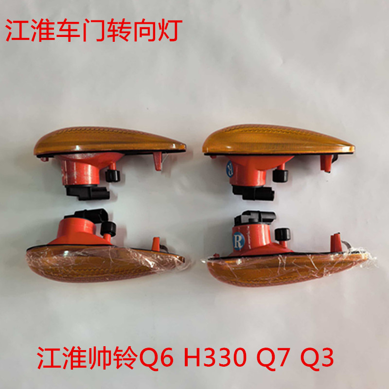 江淮新帅铃货车车门灯Q3Q5Q6H330康玲J3J5J6侧门灯转向灯边灯总成