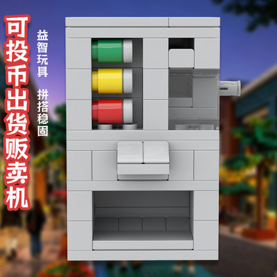 MOC街景饮料自动贩卖机积木