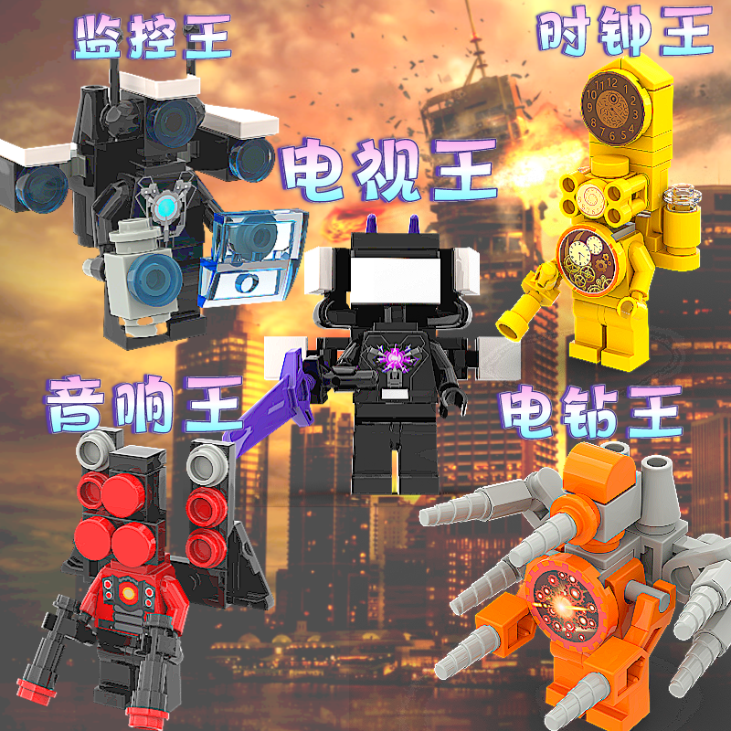 titan马桶人音响监控儿童益智积木玩具男孩拼塔人仔手办