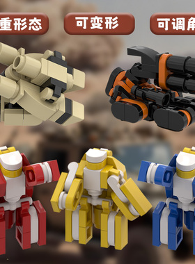 可变形 积木moc小型坦克机甲 外骨骼机器人拼装积木益智玩具男孩