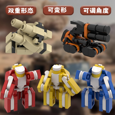 可变形积木moc小型坦克机甲
