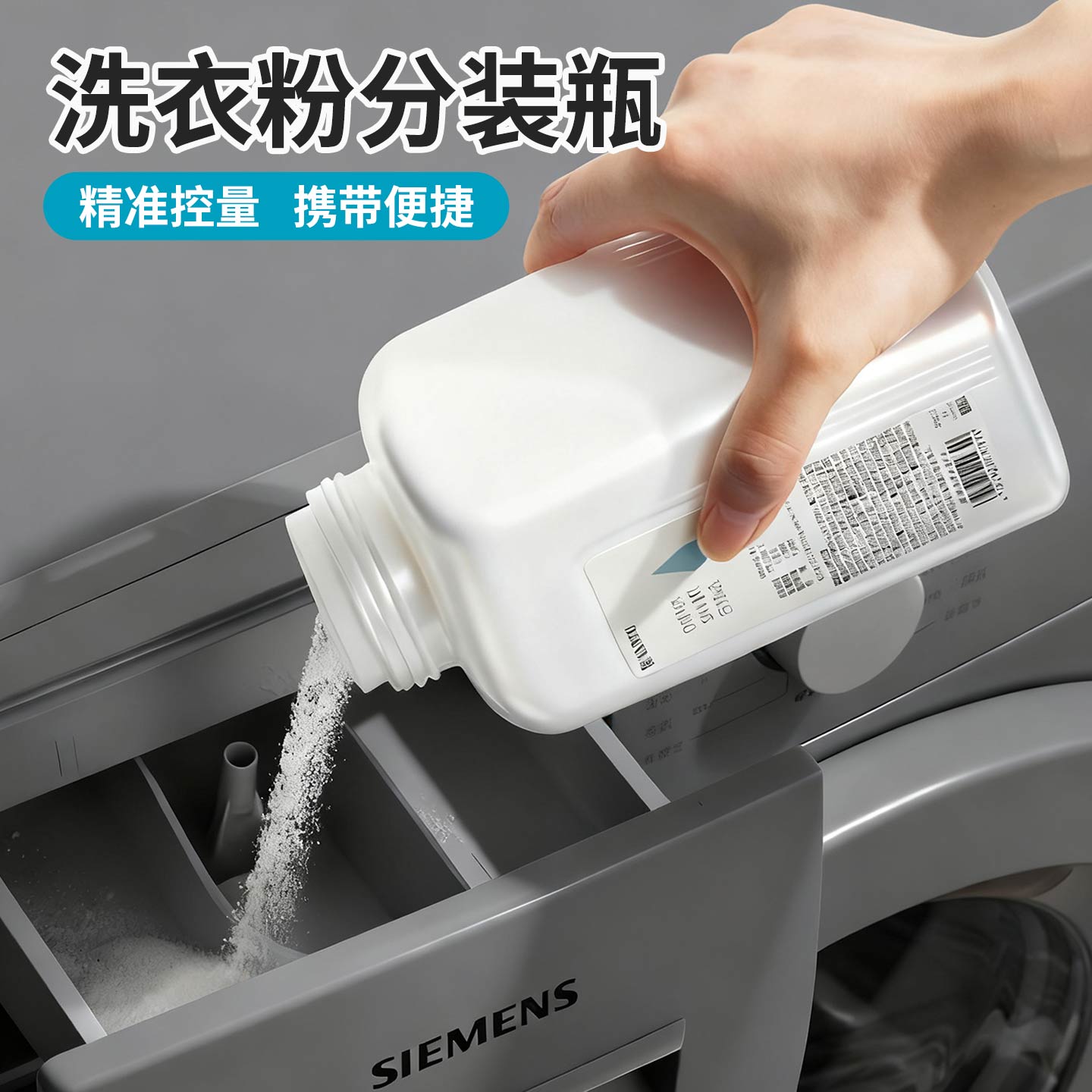 洗衣粉分装瓶家用装洗衣粉专用盒