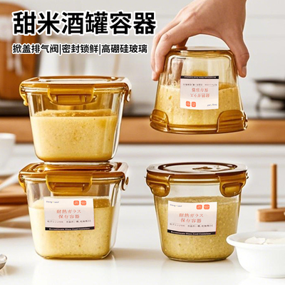 甜米酒罐容器米酒坛子耐高温醪糟米酒储存罐食品级酿酒分装玻璃瓶