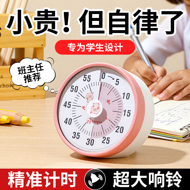学习专用计时器小学生自律神器