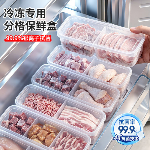 窄缝冰箱分格保鲜盒备菜分装盒