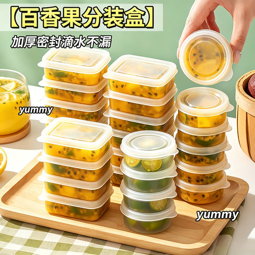 百香果分装盒食品级冷冻小盒子