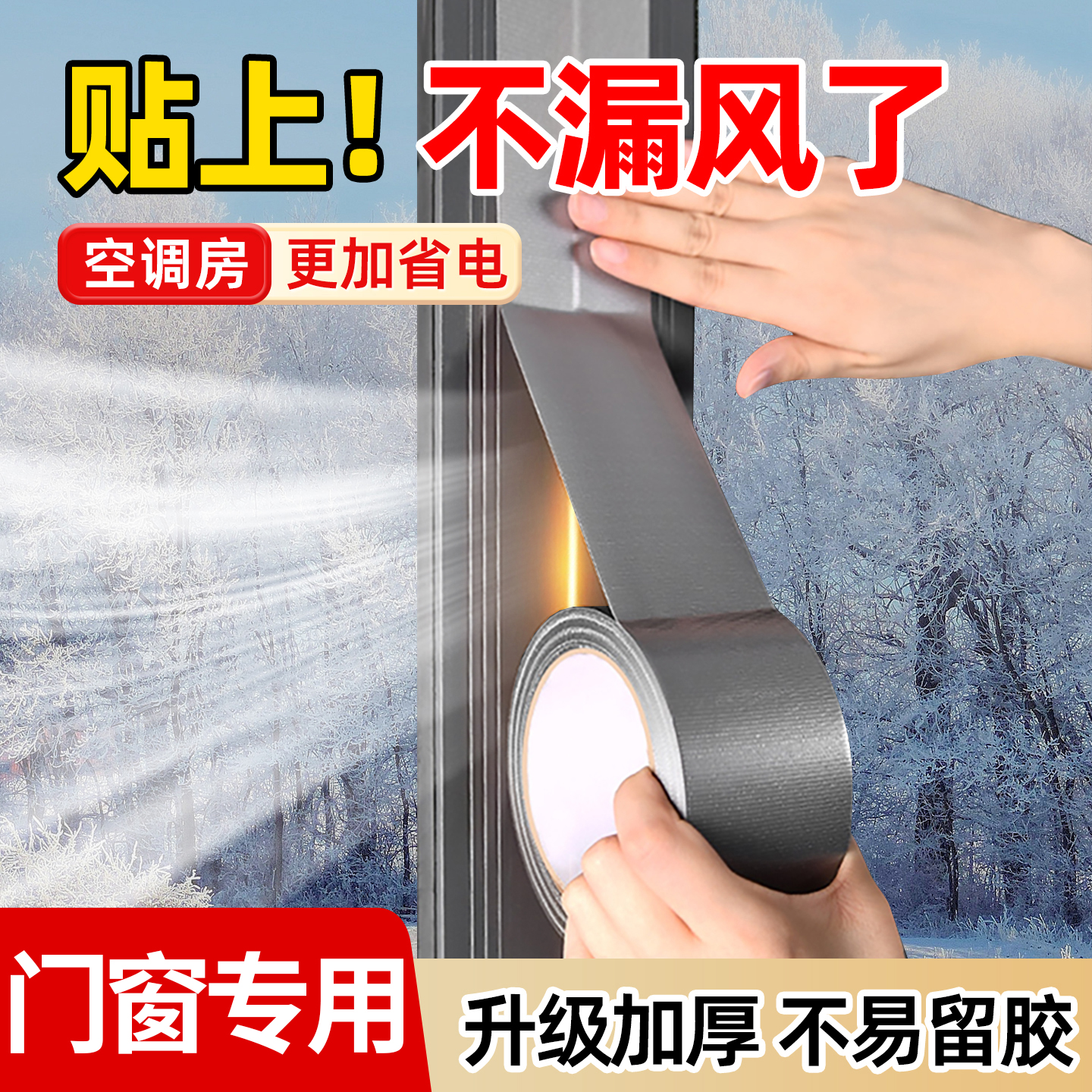 日本防风胶带窗户密封胶条冬季挡风神器封门窗缝隙防漏风保暖防寒
