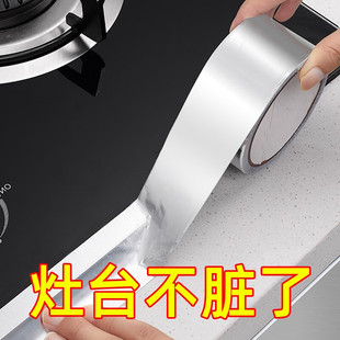 日本进口家用厨房锡纸防水胶带 厨卫水槽缝隙防水防霉防油污胶带