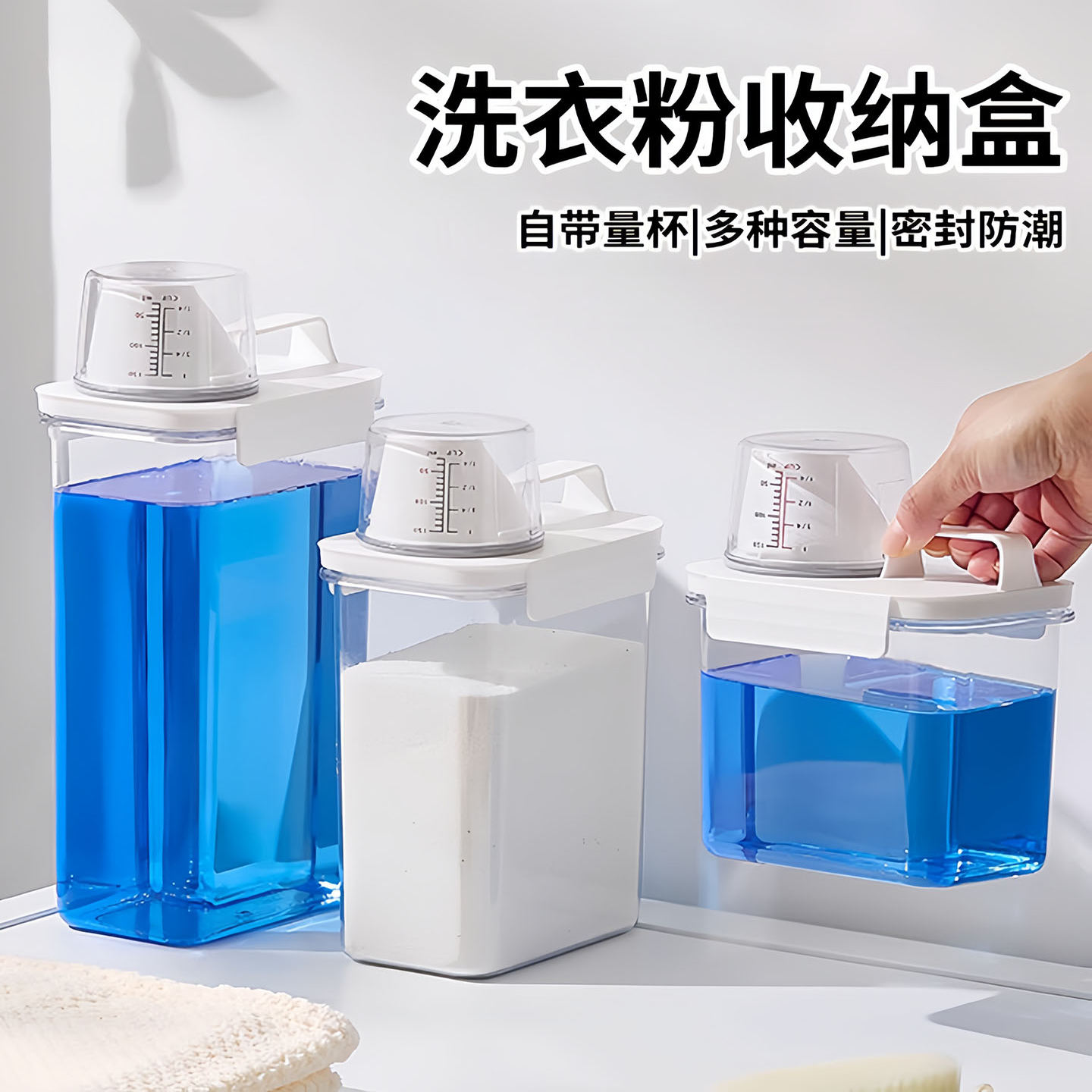 洗衣粉收纳盒大容量洗衣凝珠桶