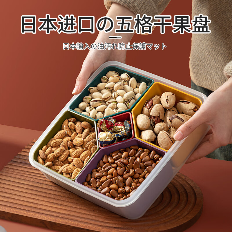 日本干果盘糖果坚果瓜子盘收纳盒