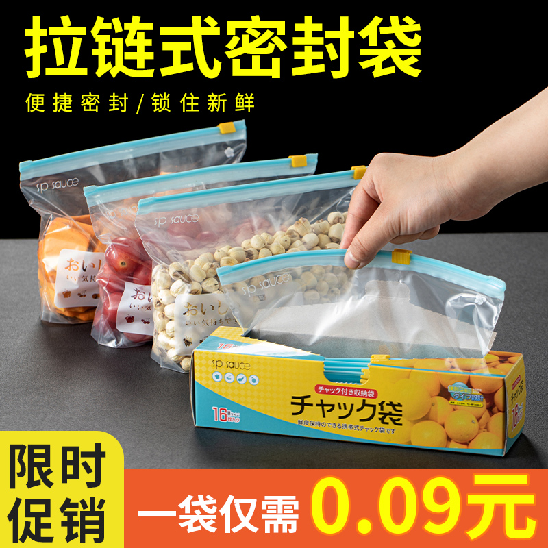 日本加厚保鲜袋密封袋食品级家用冰箱专用自封袋拉链式收纳封口袋