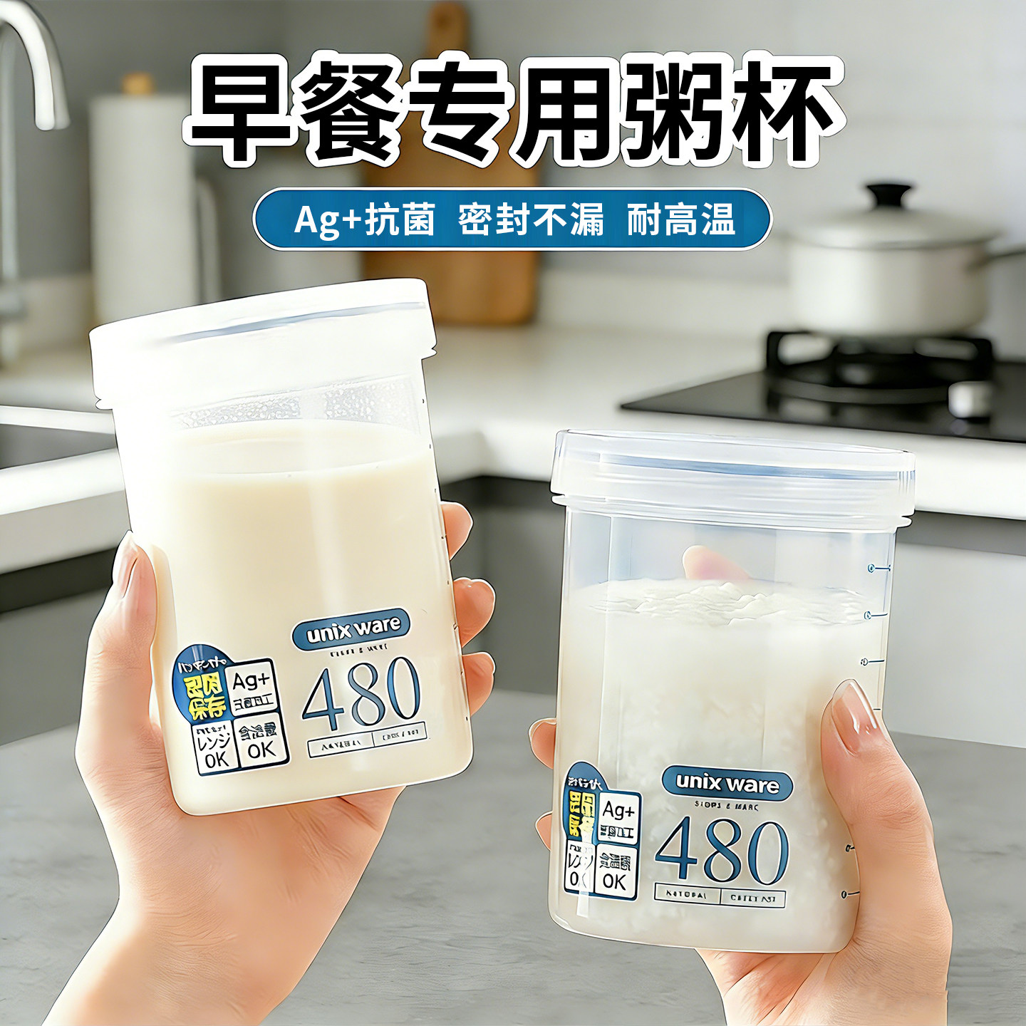 日本品牌抗菌早餐粥杯食品级密封带盖粥桶可微波炉加热牛奶早餐杯