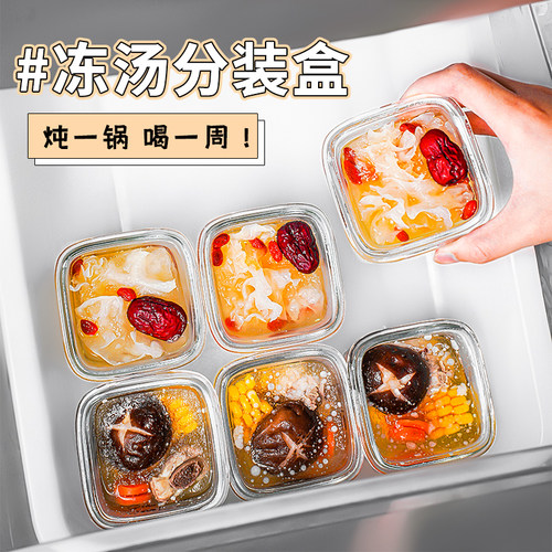 高硼硅玻璃冷冻专用冻汤分装盒