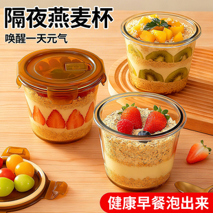 隔夜酸奶燕麦杯微波炉早餐杯食品级带盖高硼硅玻璃便携密封酸奶盒