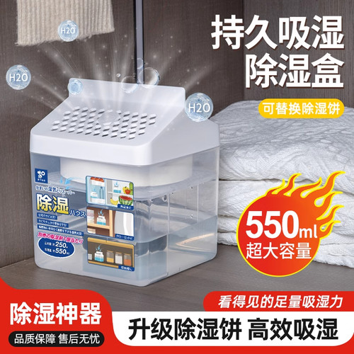 家用除湿盒干燥剂衣柜除湿盒