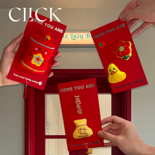 2026马年立体红包一夜暴富