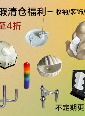 click微瑕尾货清仓福利捡漏 摆件烛台杂货系列 低至4折起