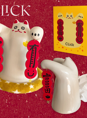 click原创对联招财猫纸巾收纳摆件吧台装饰抽纸盒新年礼物创意