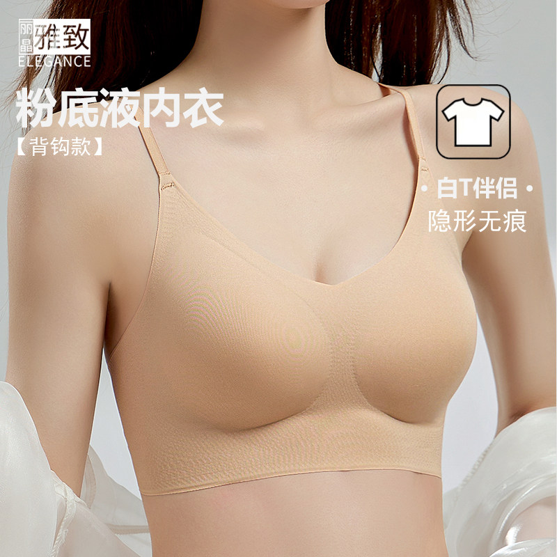 【2件9折】雅致新品裸感隐形粉底液内衣肉色无痕细带美背文胸罩