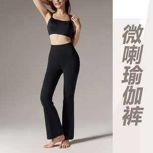【山姆同款】雅致N66微喇瑜伽裤女高腰收腹提臀显瘦健身裤可外穿