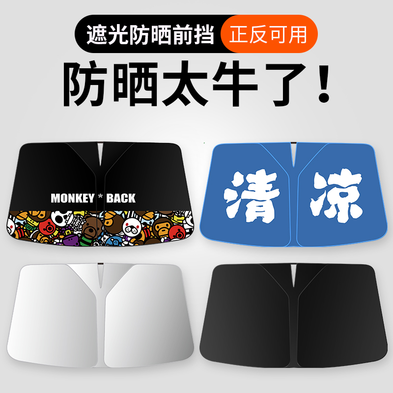 汽车遮阳伞不漏光卡通