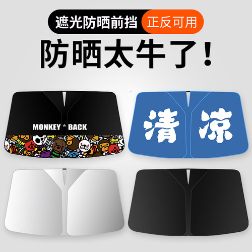 汽车遮阳伞不漏光卡通