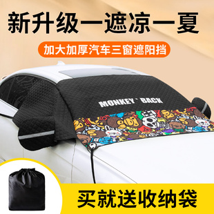 汽车前挡风玻璃防车帘遮阳挡布挡热盖布夏季 车风挡玻璃遮阳隔热挡