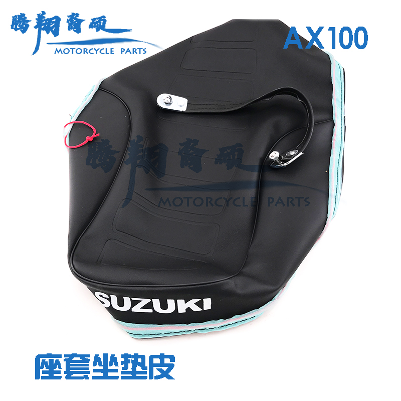 金城铃木AX100摩托车配件座皮 长春铃木AX100座套坐垫皮 大座子皮