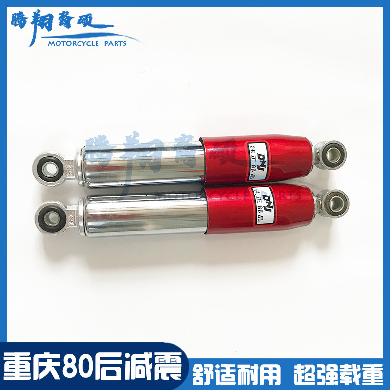 重庆80雅马哈80CY80 YMH80摩托车配件液压阻尼后减震器 后避震器
