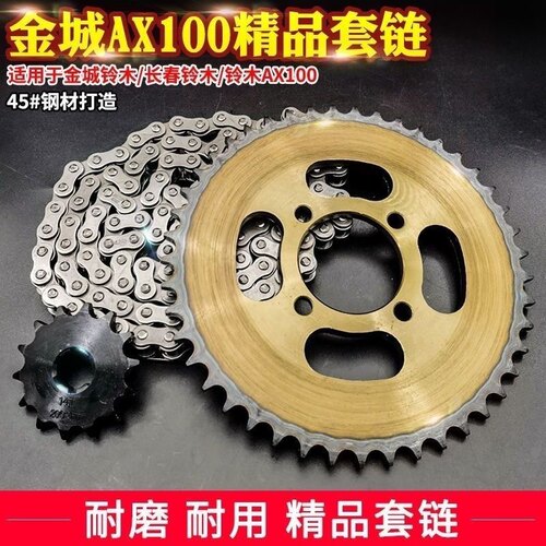 金城AX100链轮牙盘链盘链条套链老款两冲金城铃木长春套链三件套