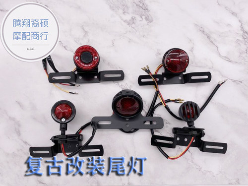 摩托车改装件金城铃木AX100尾灯 嘉陵JH70 CG125复古尾灯