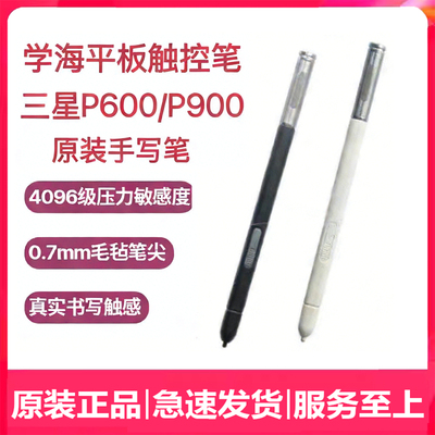 适用三星P600 P601 P605 P900平板电脑原装手写笔 S Pen 触控笔